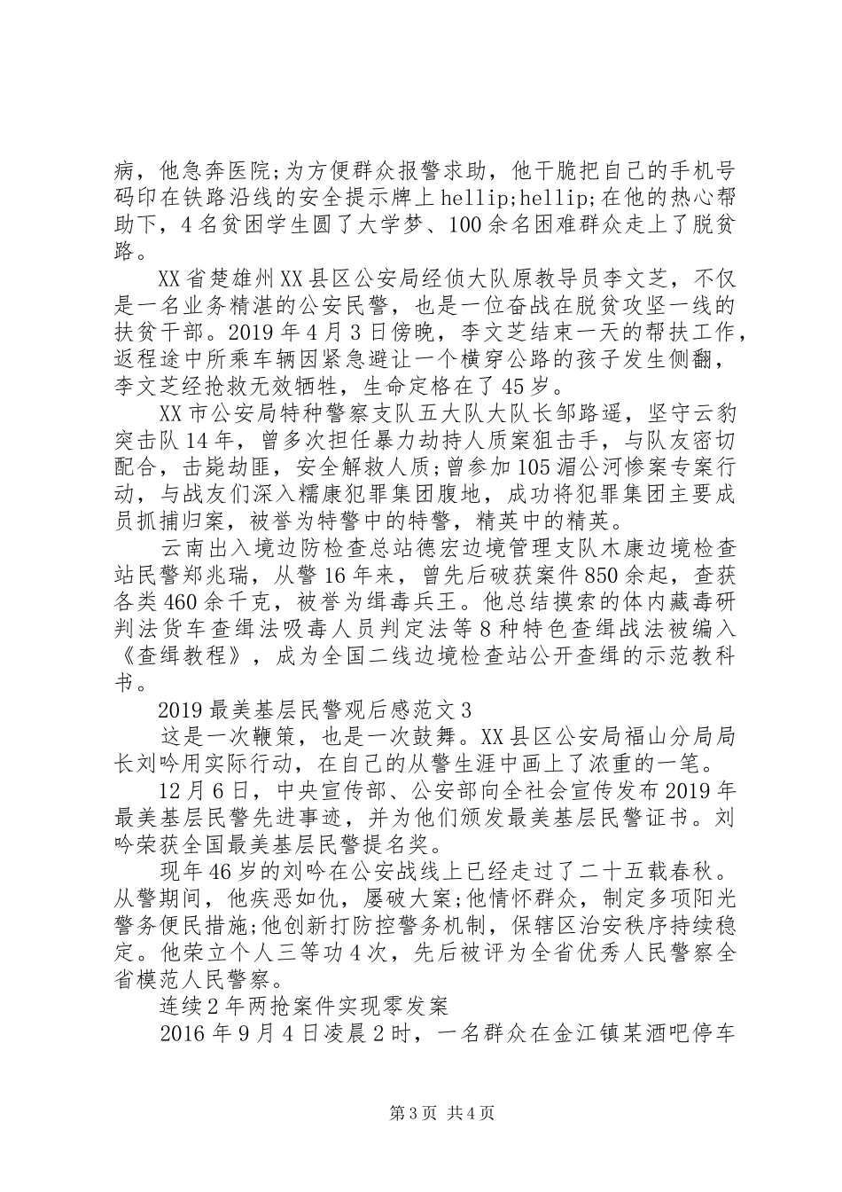 20XX年最美基层民警观后感范文_第3页