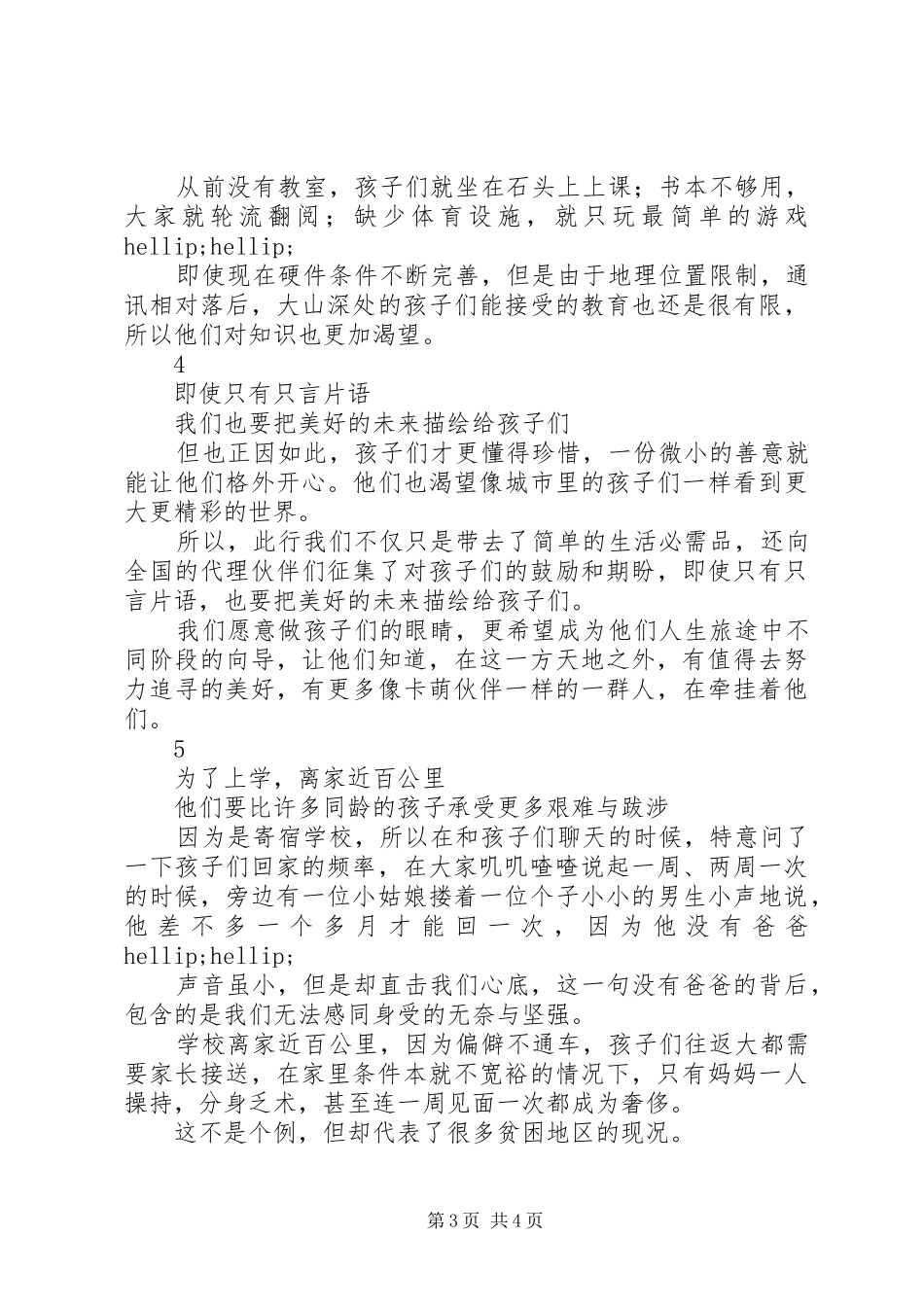 青海公益行动工作人员的感悟_第3页