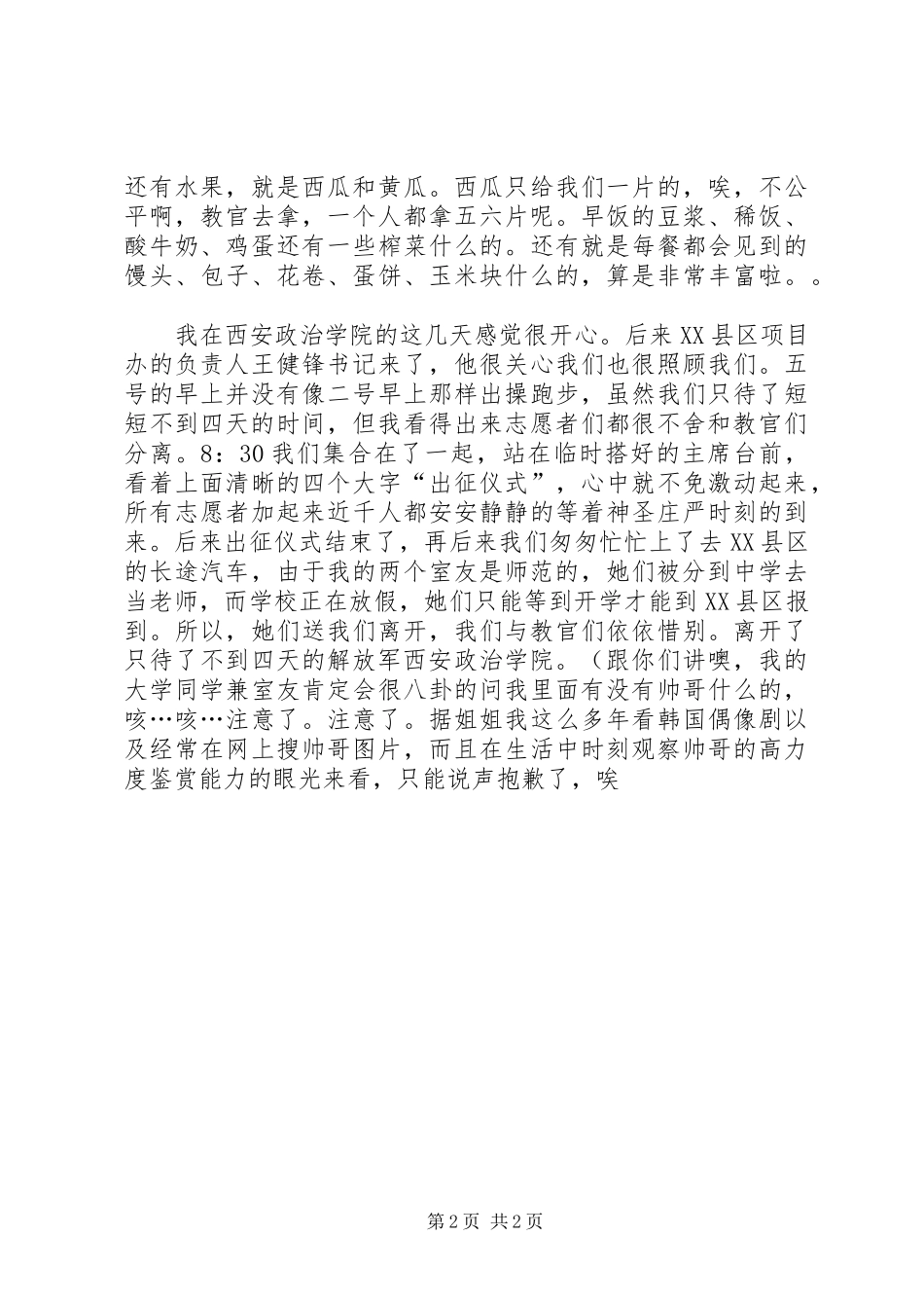 在西安政治学院的学习和感悟_第2页
