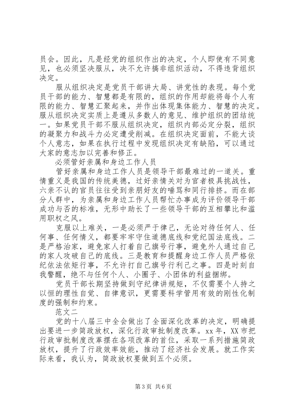 XX年4月五个必须心得体会范文_第3页