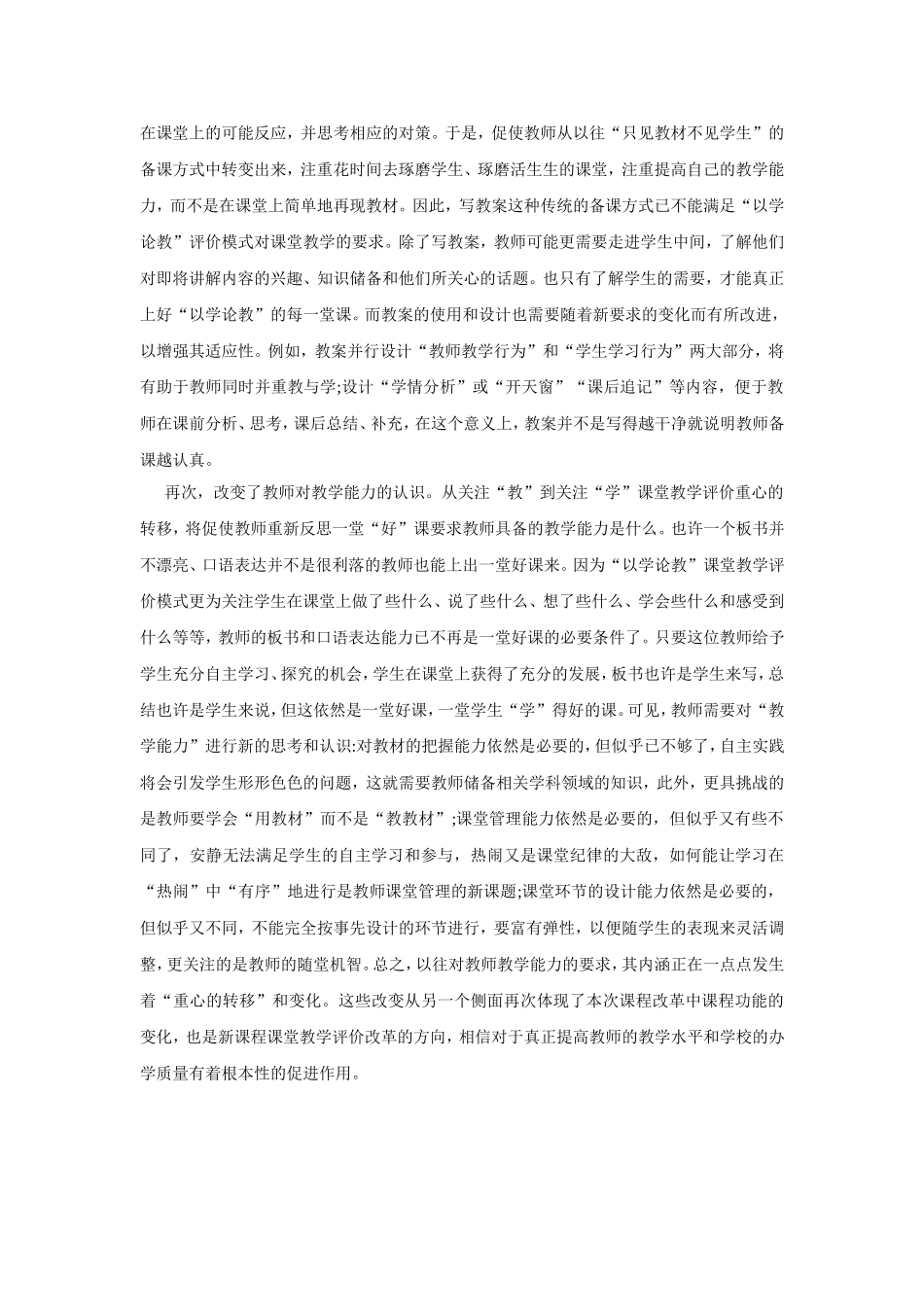 新课程课堂教学评价解析_第2页