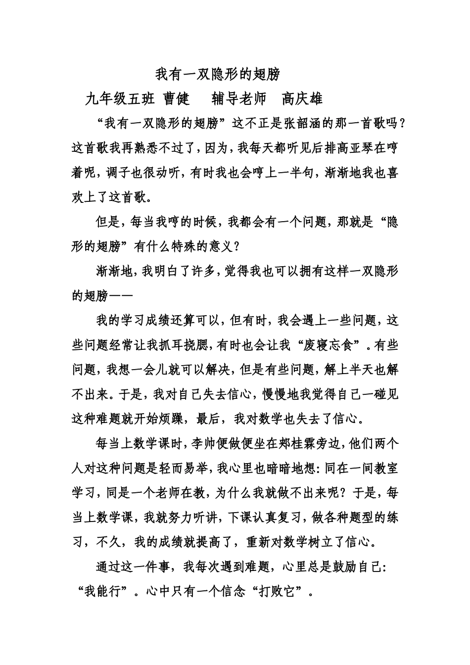 一双隐形的翅膀（作文范文）_第1页