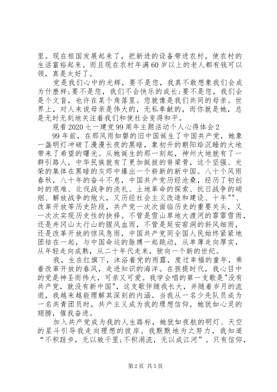 观看20XX年七一建党99周年主题活动个人心得体会多篇_第2页