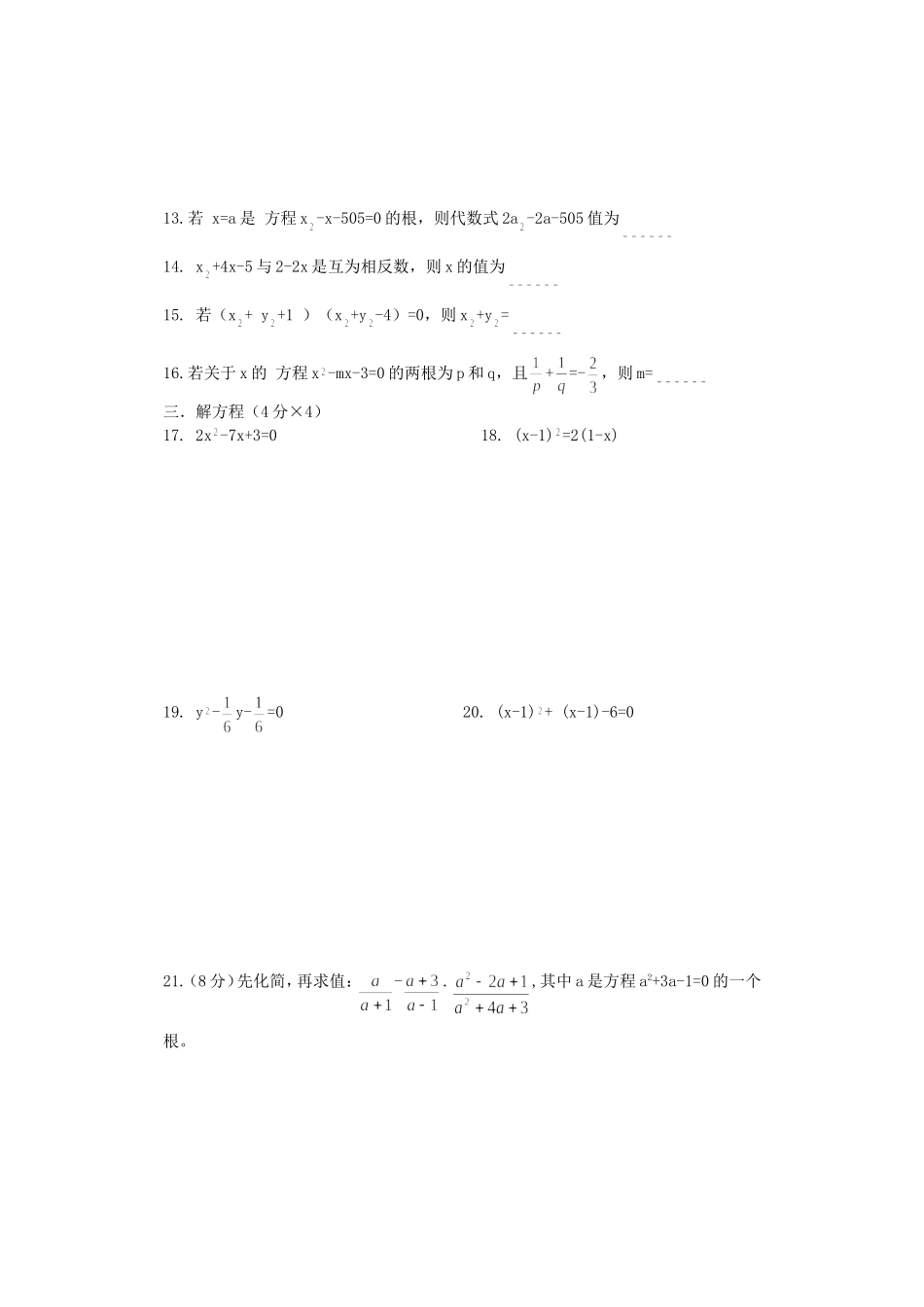 一元二次方程考试卷_第2页
