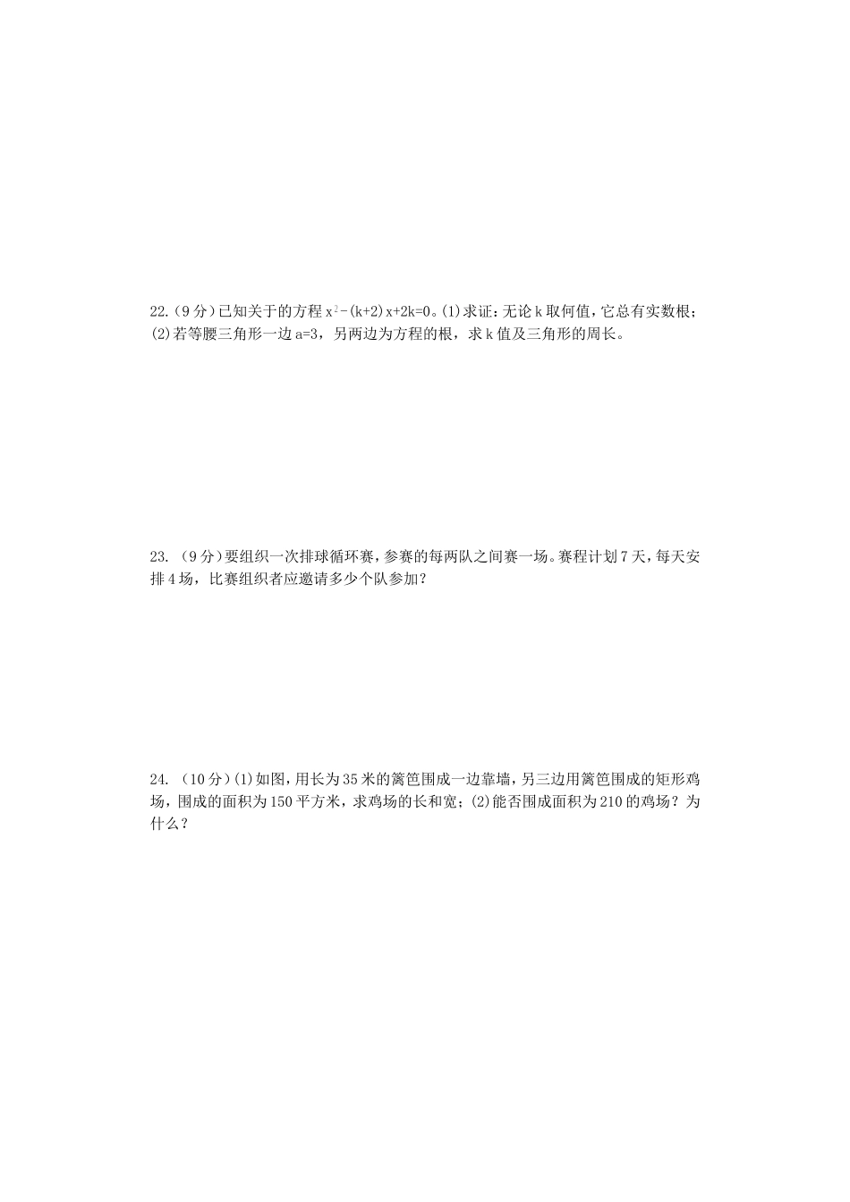 一元二次方程考试卷_第3页