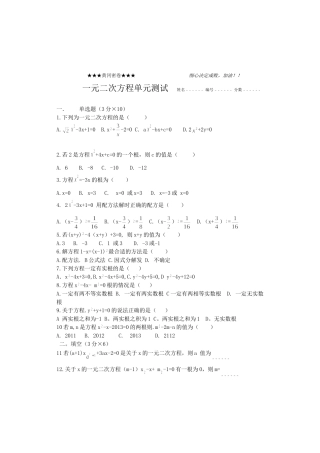 一元二次方程考试卷