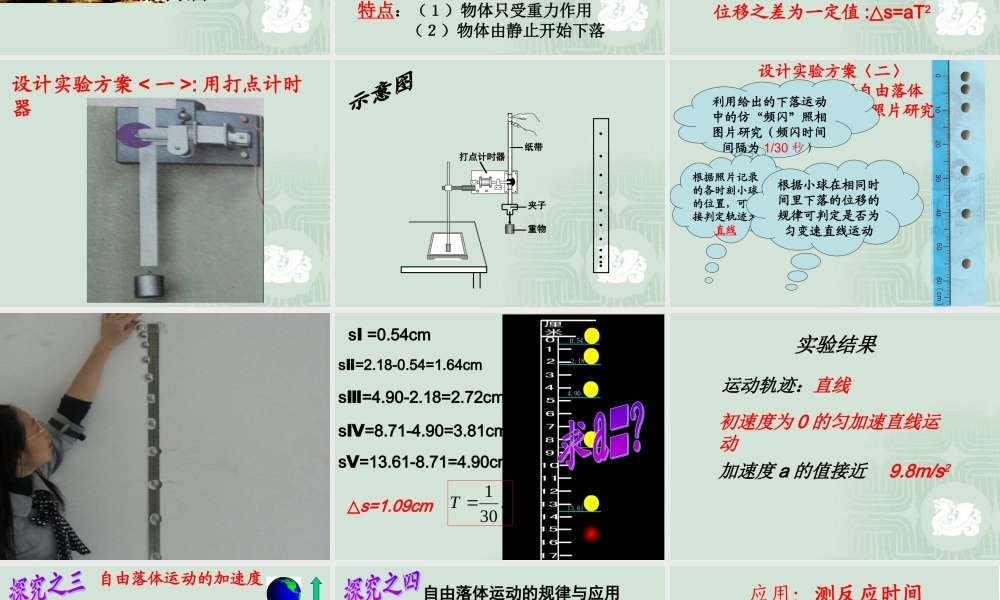 课件：自由落体运动