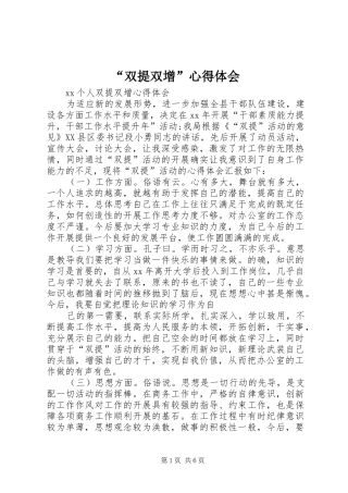 “双提双增”心得体会