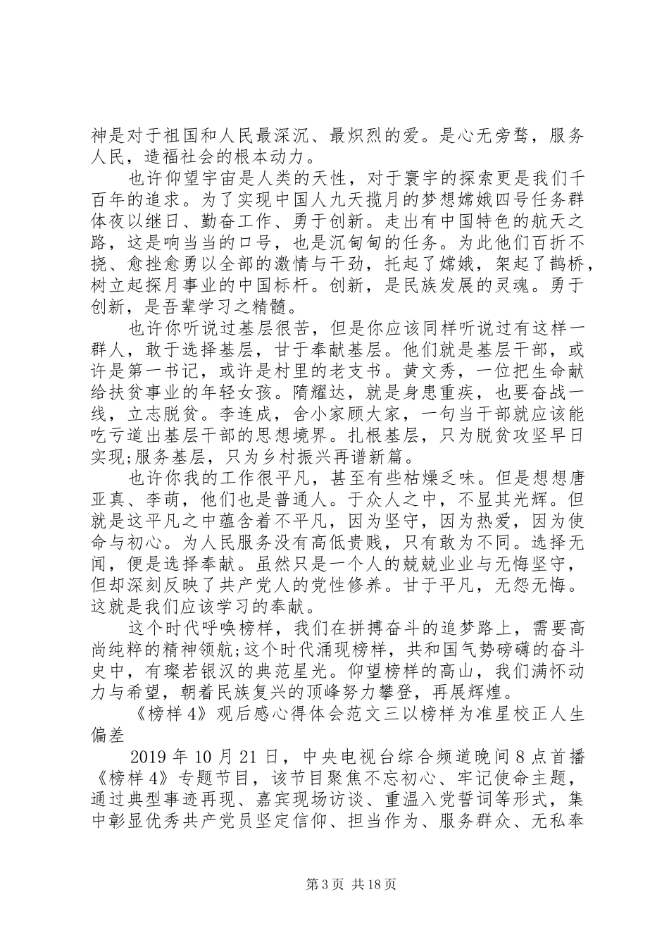 《榜样4》观后感心得体会范文十篇_第3页