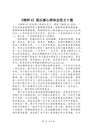 《榜样4》观后感心得体会范文十篇