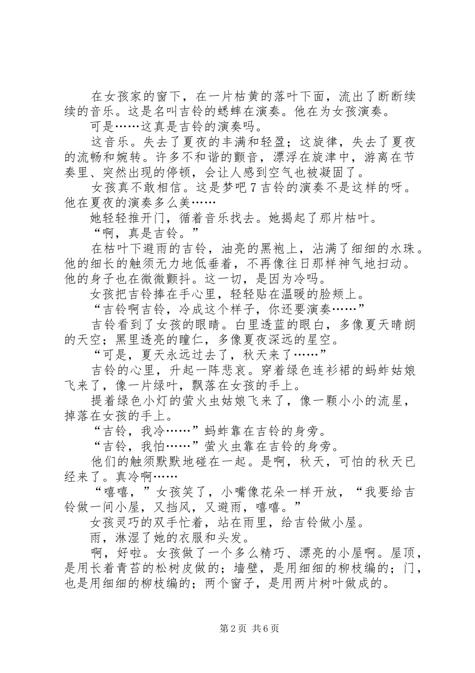 《窗下的树皮小屋》读后感_第2页