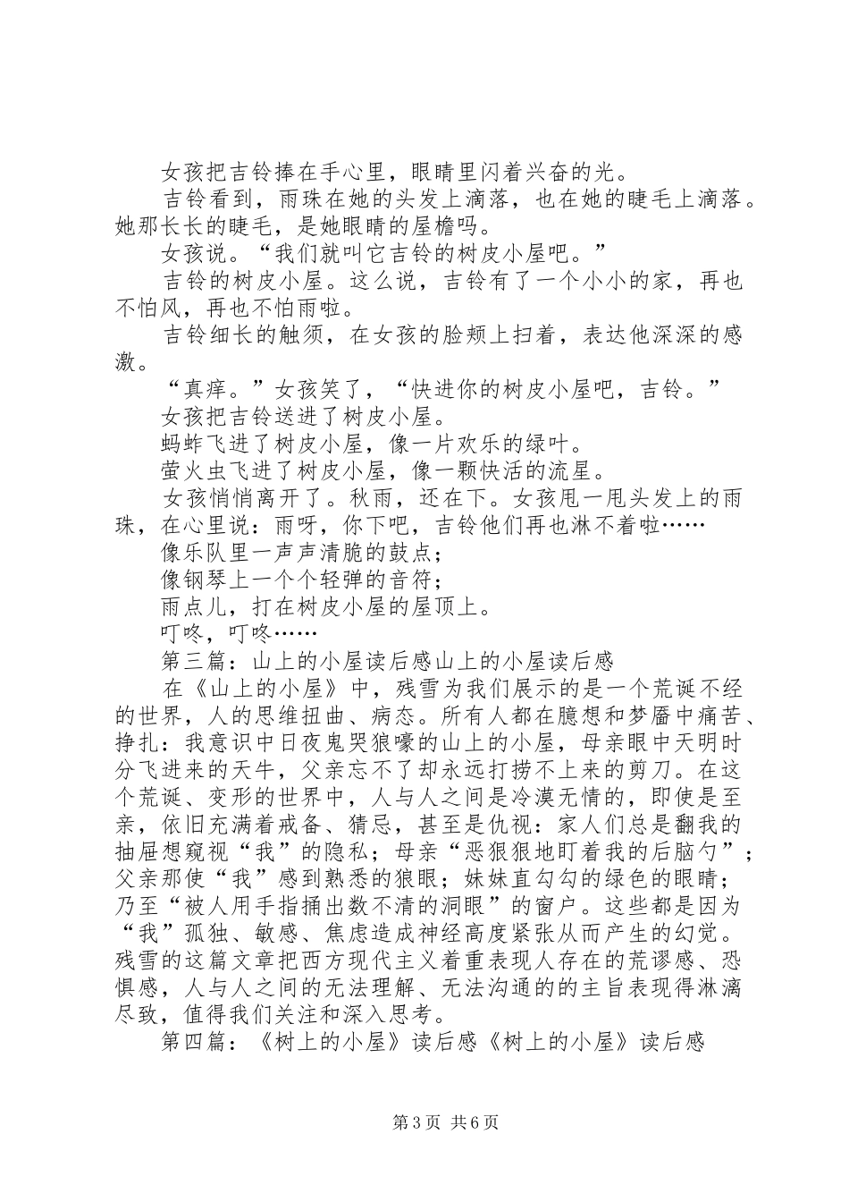 《窗下的树皮小屋》读后感_第3页