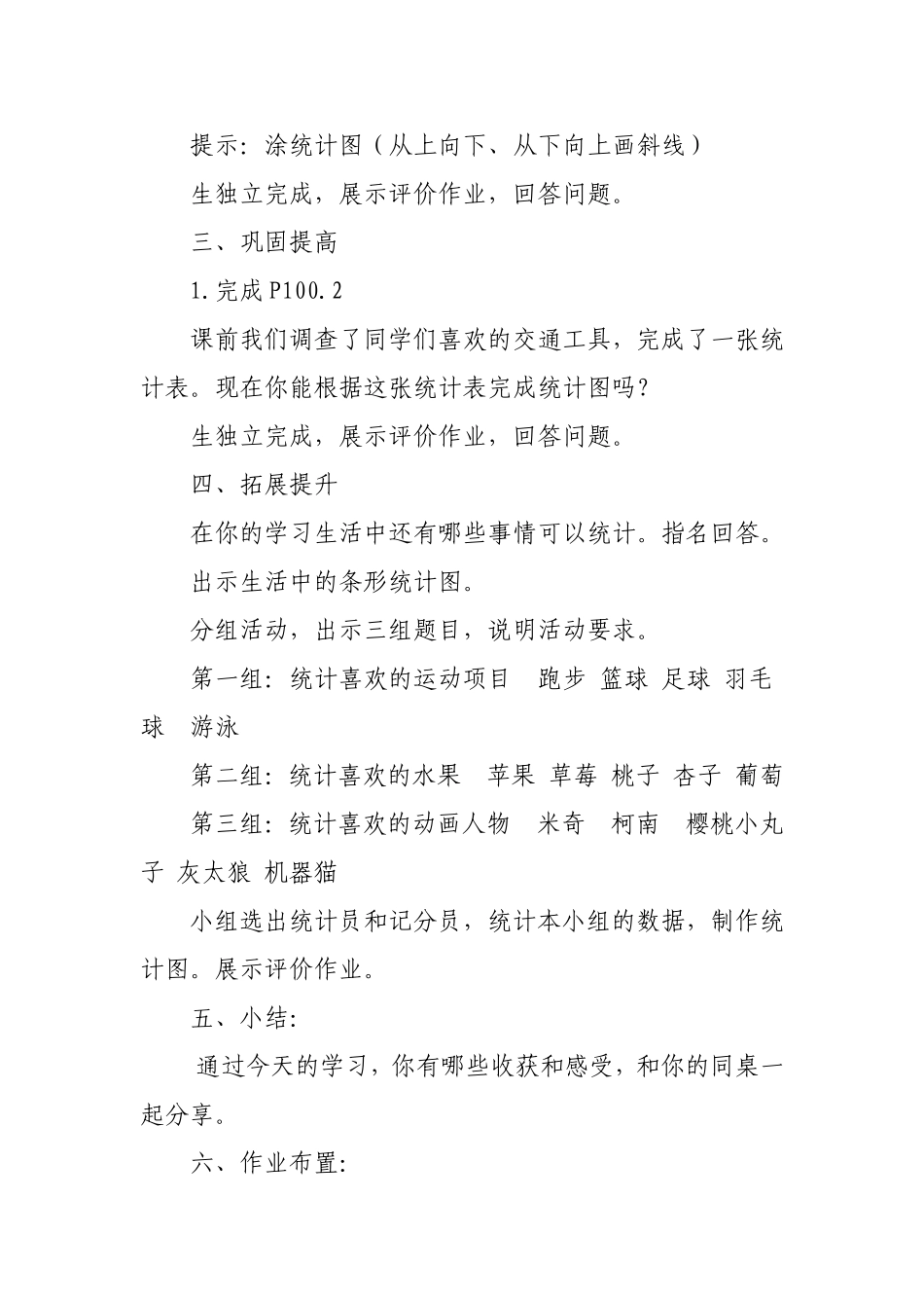 新人教版数学四年级上册条形统计图教学设计_第3页