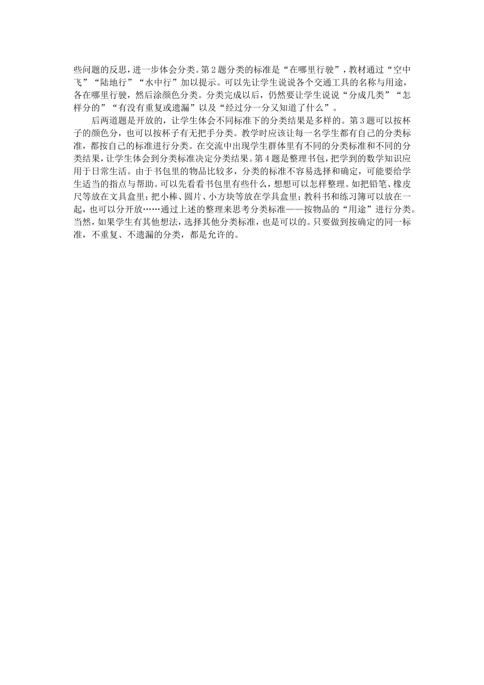 第三单元《分一分》教材分析_第2页