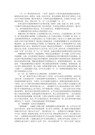 第三单元《分一分》教材分析