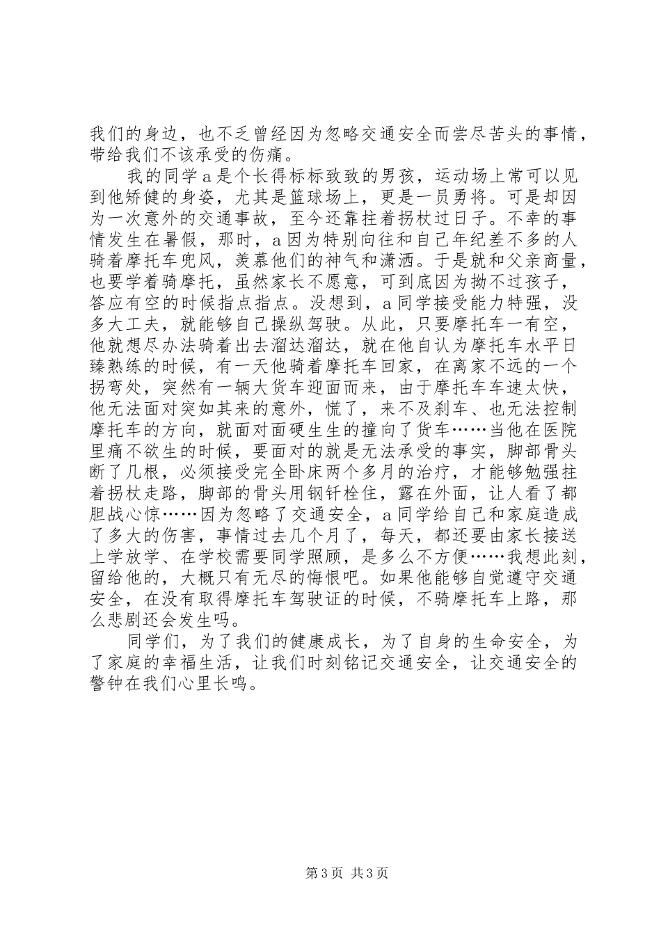 20XX年平安行观后感_第3页