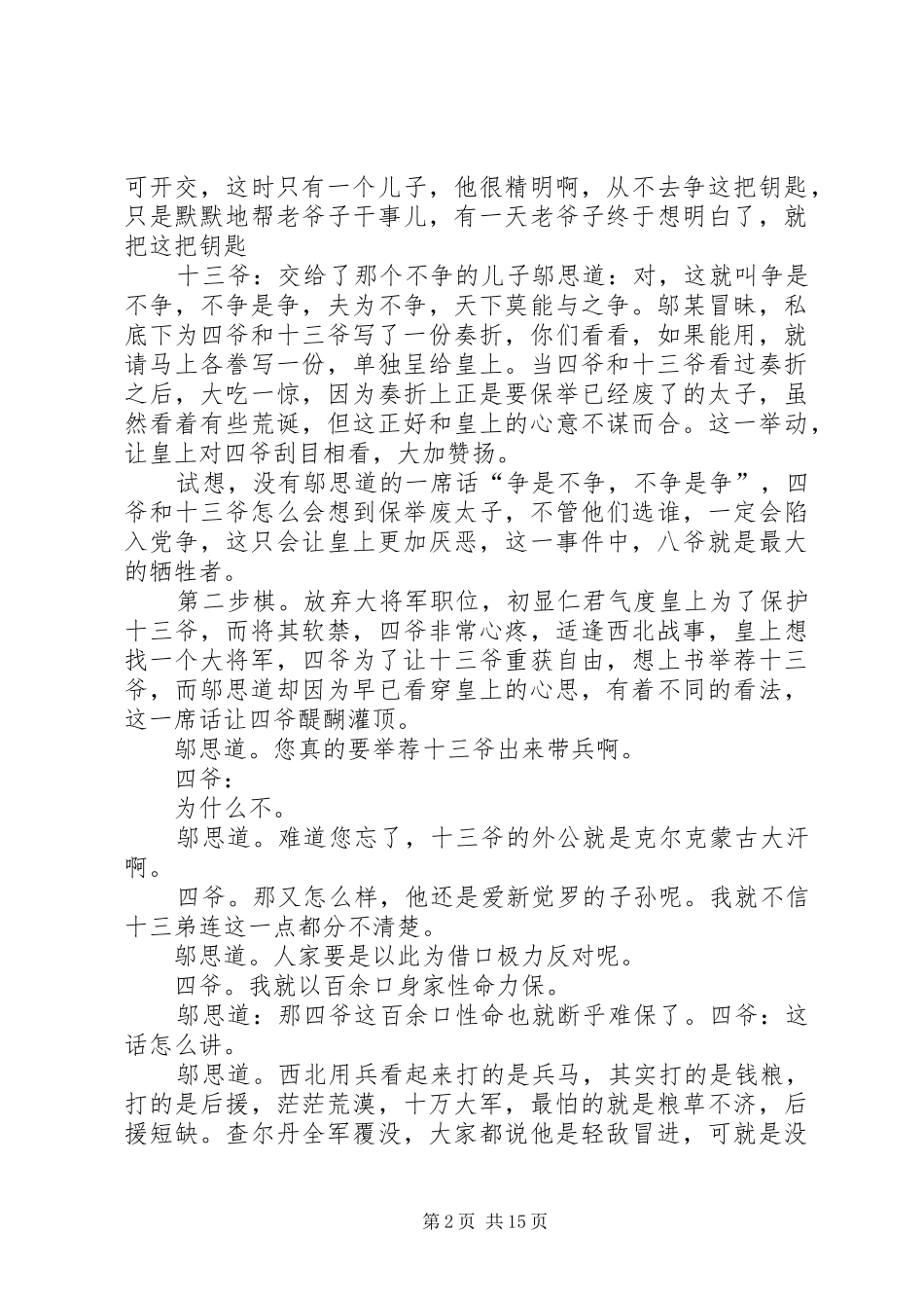 雍正王朝观后感_第2页