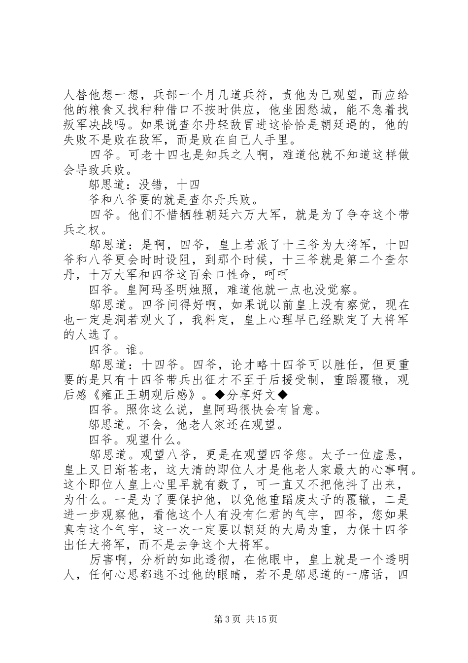 雍正王朝观后感_第3页