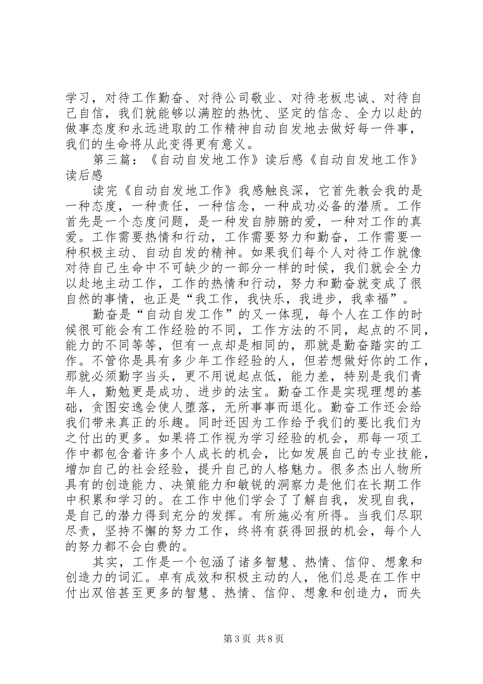 《自动自发地工作》读后感_第3页