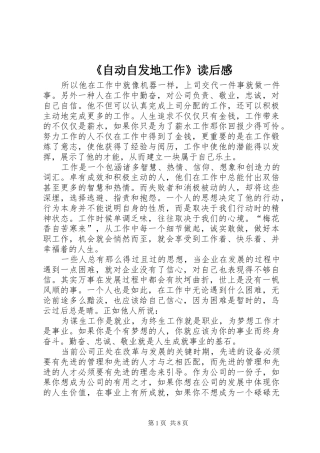 《自动自发地工作》读后感