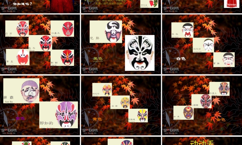 六年级美术上册课件戏曲人物-脸谱