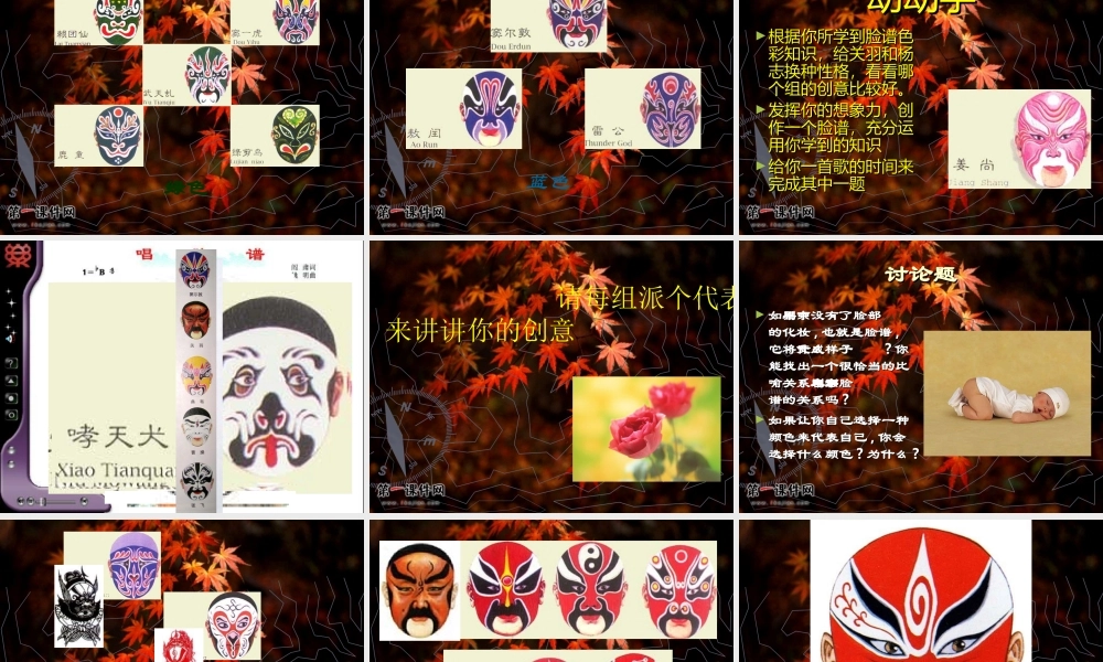 六年级美术上册课件戏曲人物-脸谱