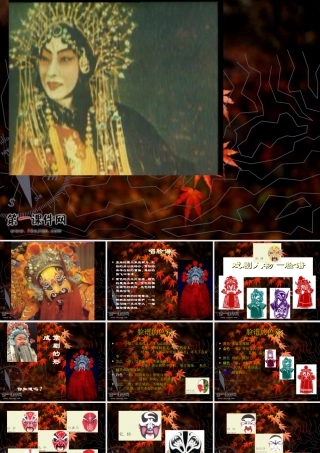 六年级美术上册课件戏曲人物-脸谱