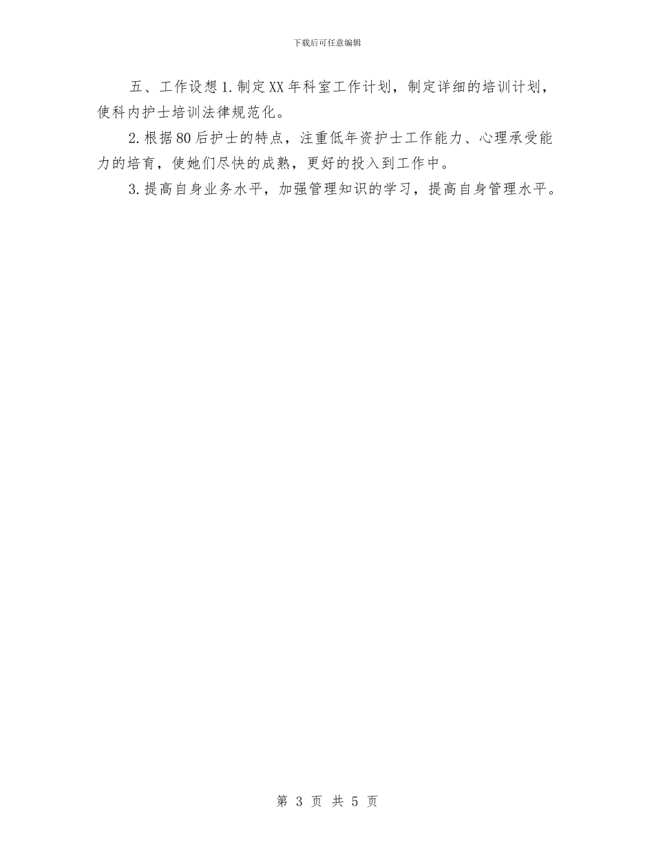 外科护士年终个人工作总结2024与外科护士年终工作总结汇编_第3页