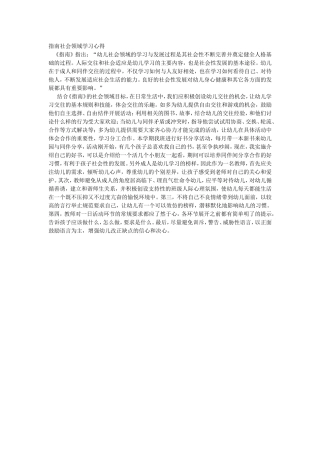 指南社会领域学习心得