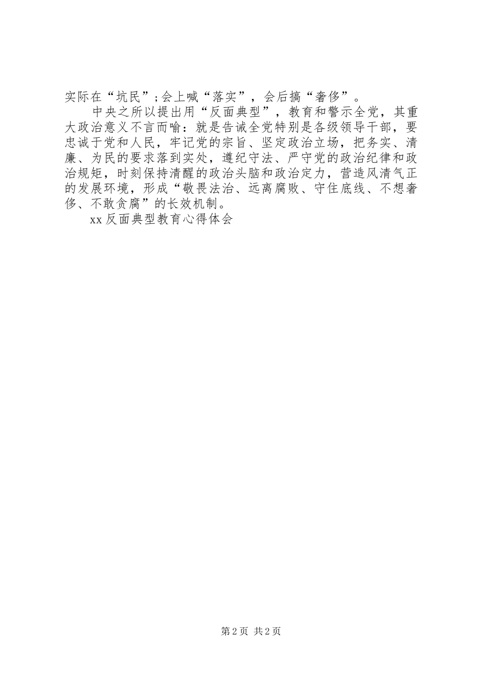 XX反面典型教育心得体会_第2页