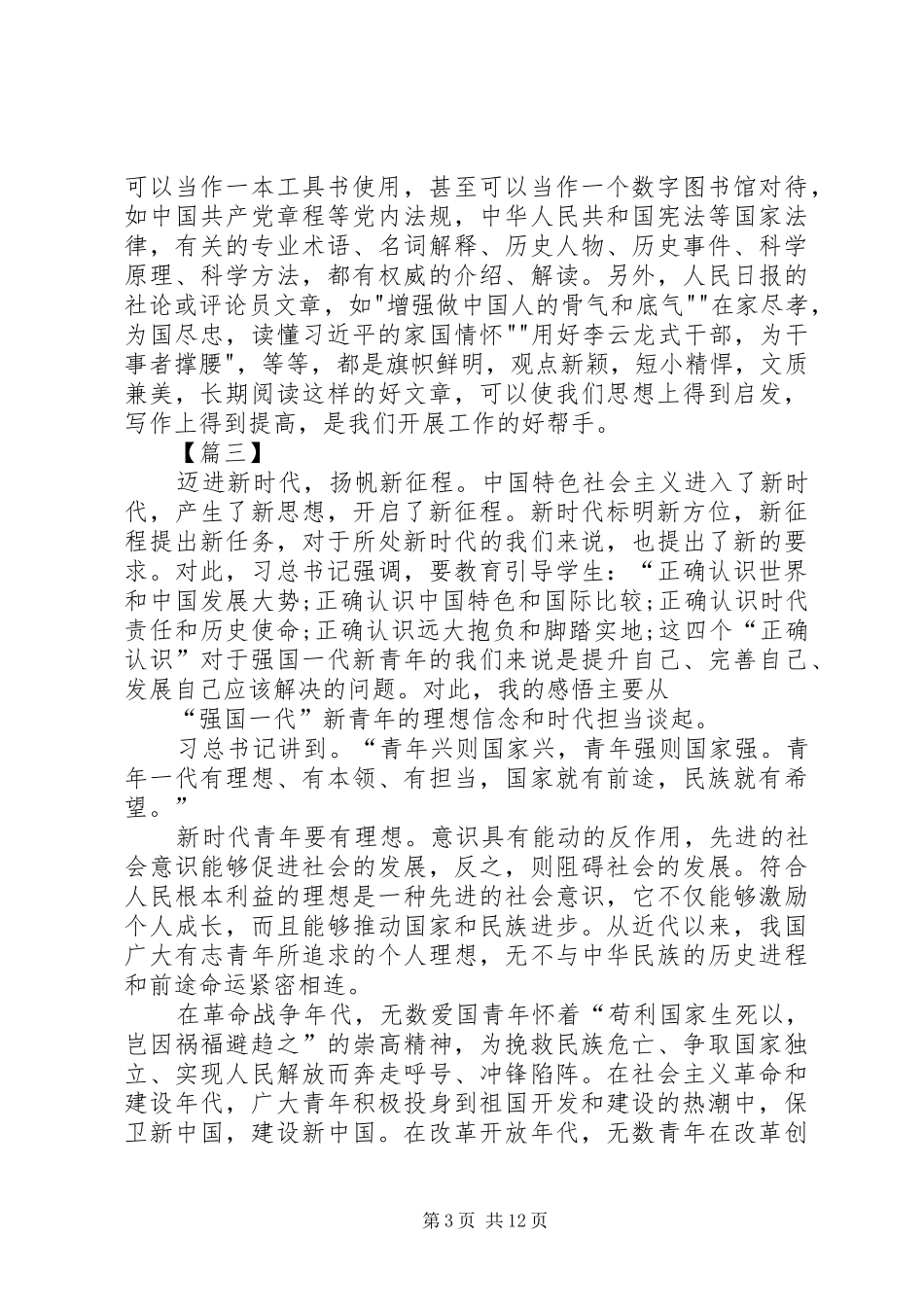 学习强国心得体会八篇_第3页