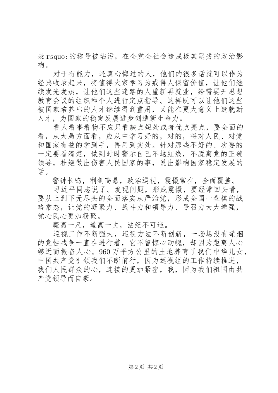 观看《巡视利剑》心得体会：因为巡视利剑去粗取精——有了值得我们学习的“坏人”_第2页