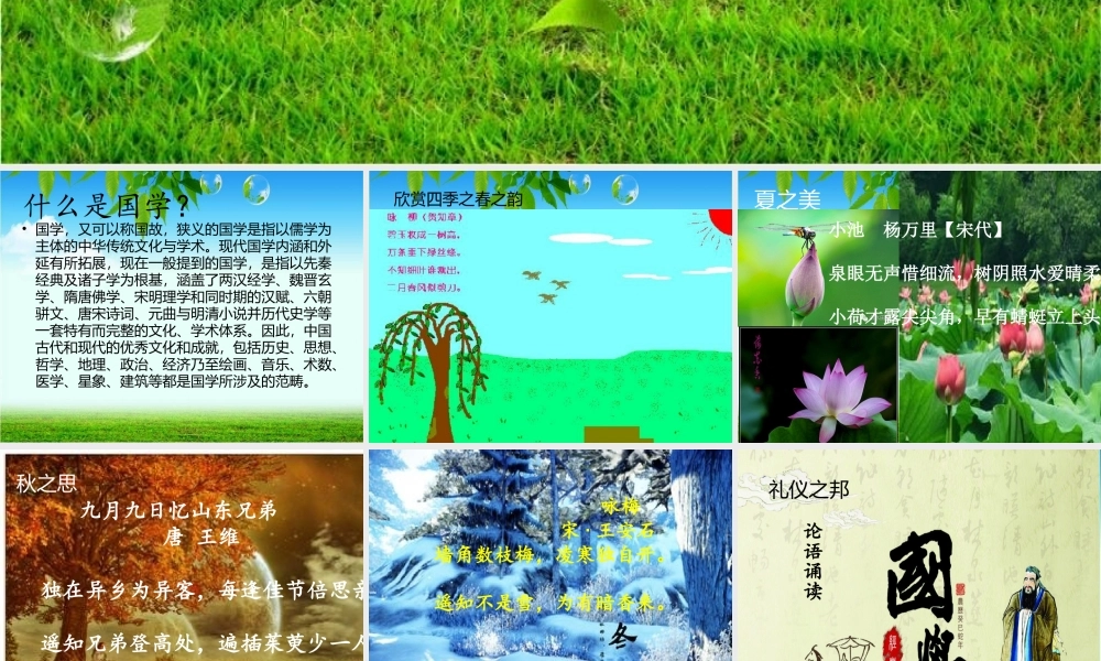 《国学经典》PPT课件