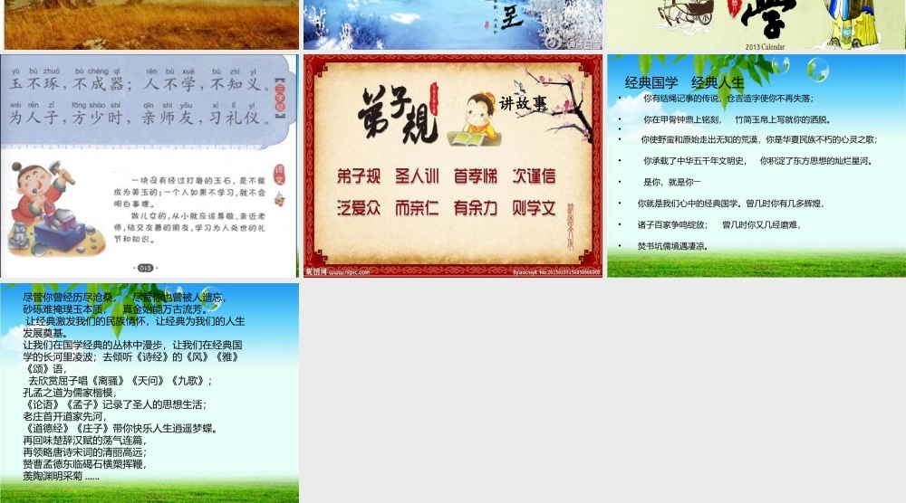 《国学经典》PPT课件