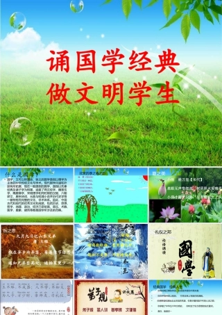 《国学经典》PPT课件