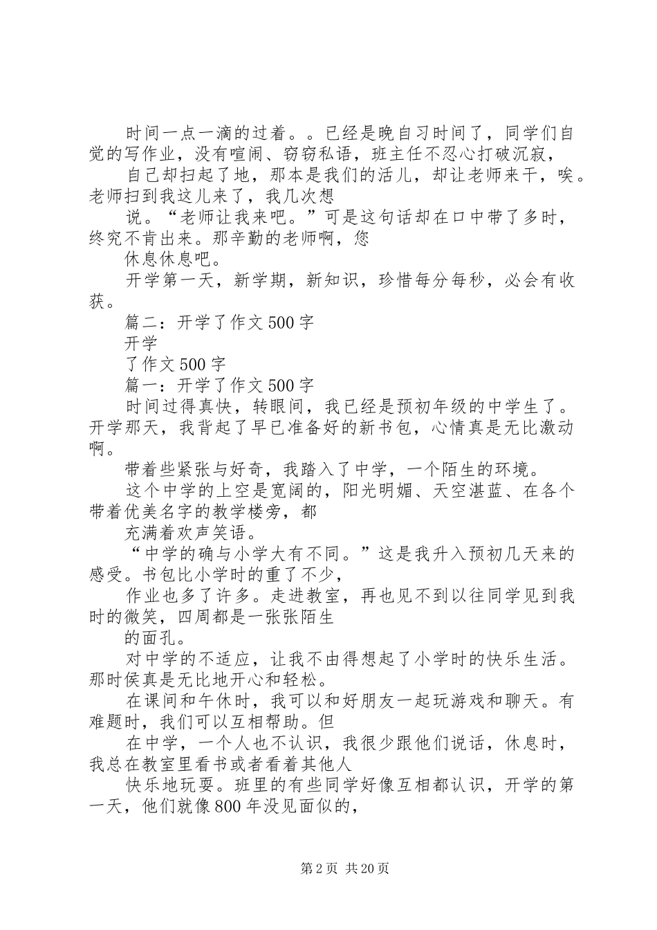 “开学典礼”之心得体会_第2页