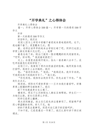 “开学典礼”之心得体会