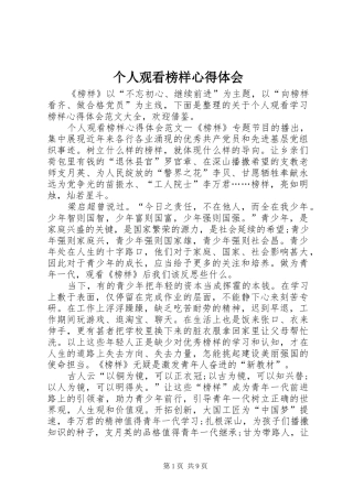 个人观看榜样心得体会