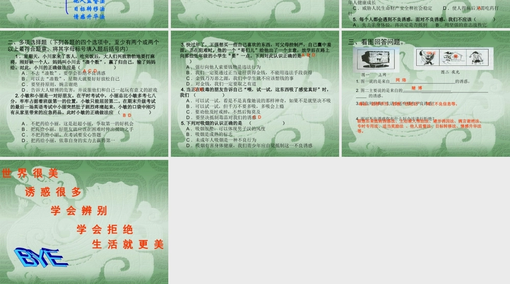 学会拒绝　课件
