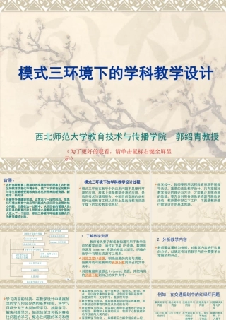 基于模式三资源环境的教学设计