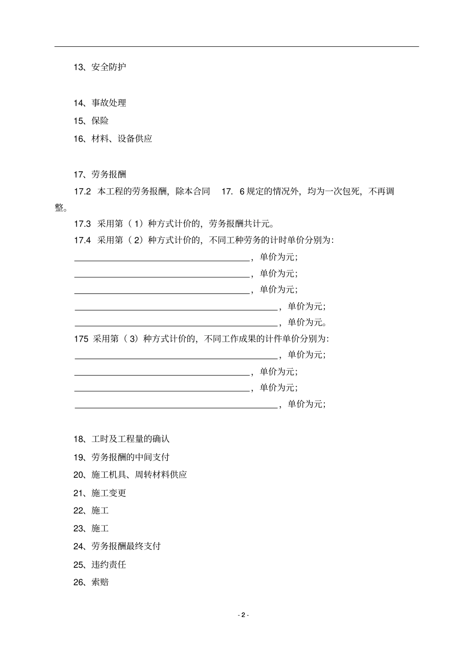 劳务分包合同样本_第2页