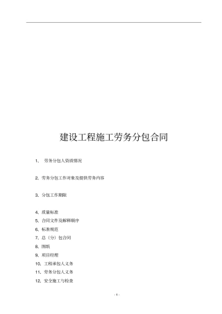 劳务分包合同样本