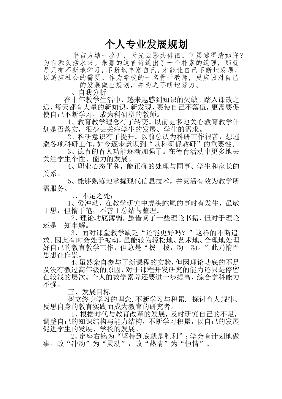 语文教师个人专业发展规划_第1页