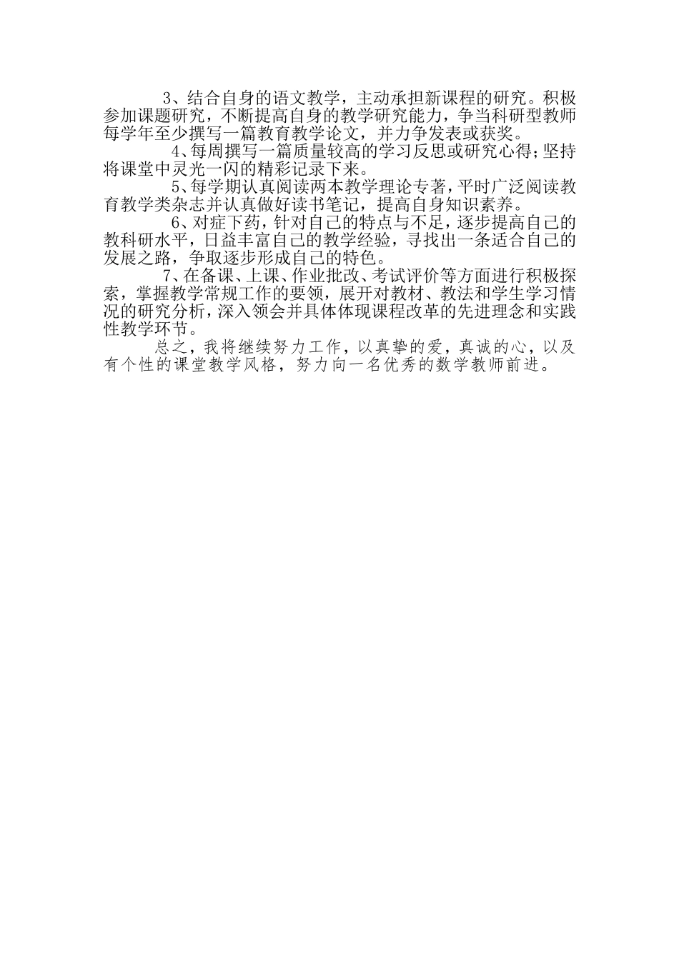 语文教师个人专业发展规划_第2页