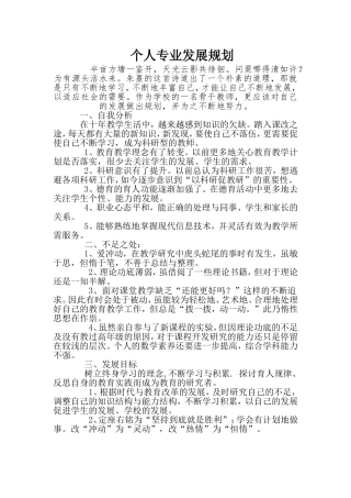 语文教师个人专业发展规划
