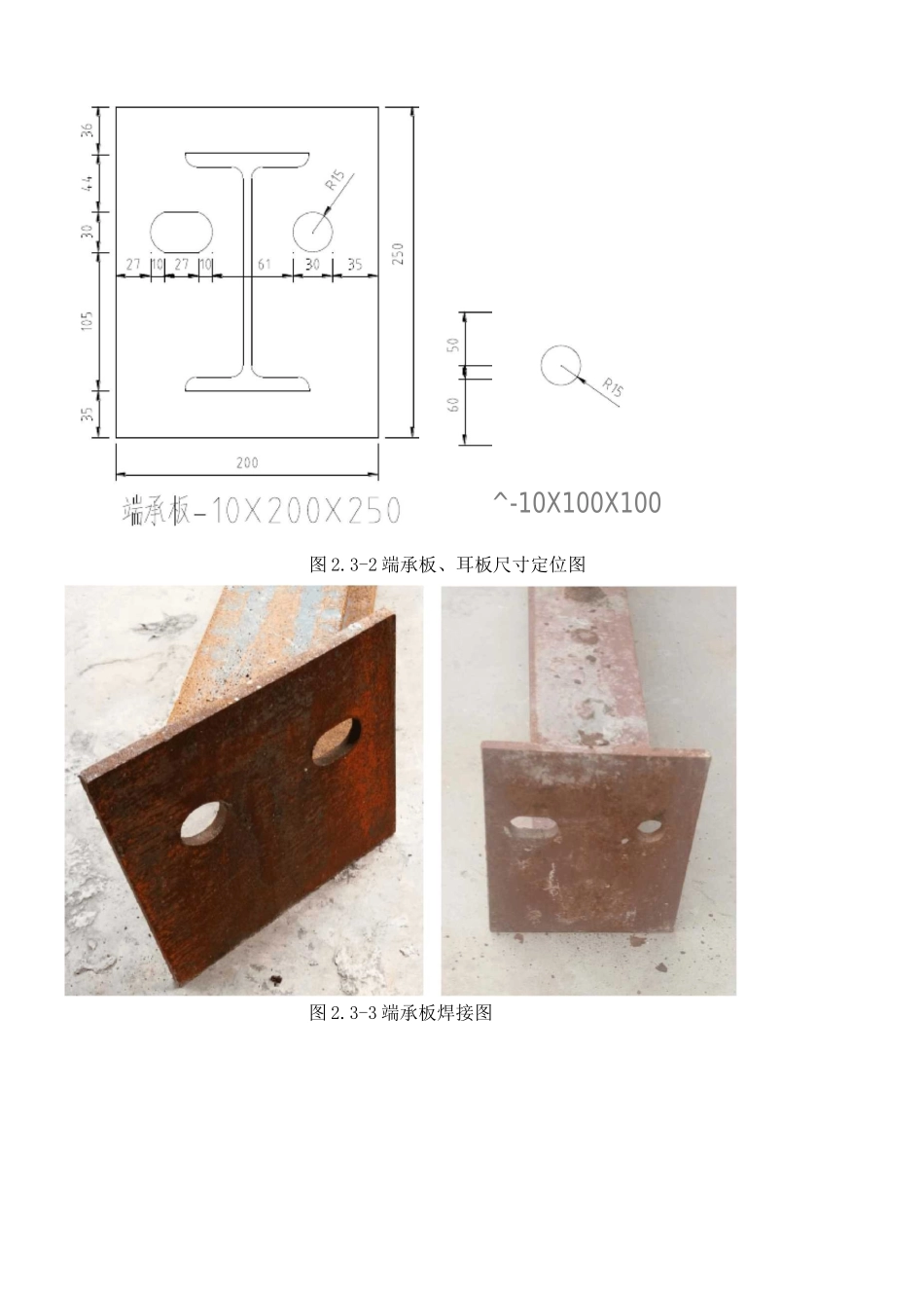后锚固新型悬挑工字钢施工要点_第2页