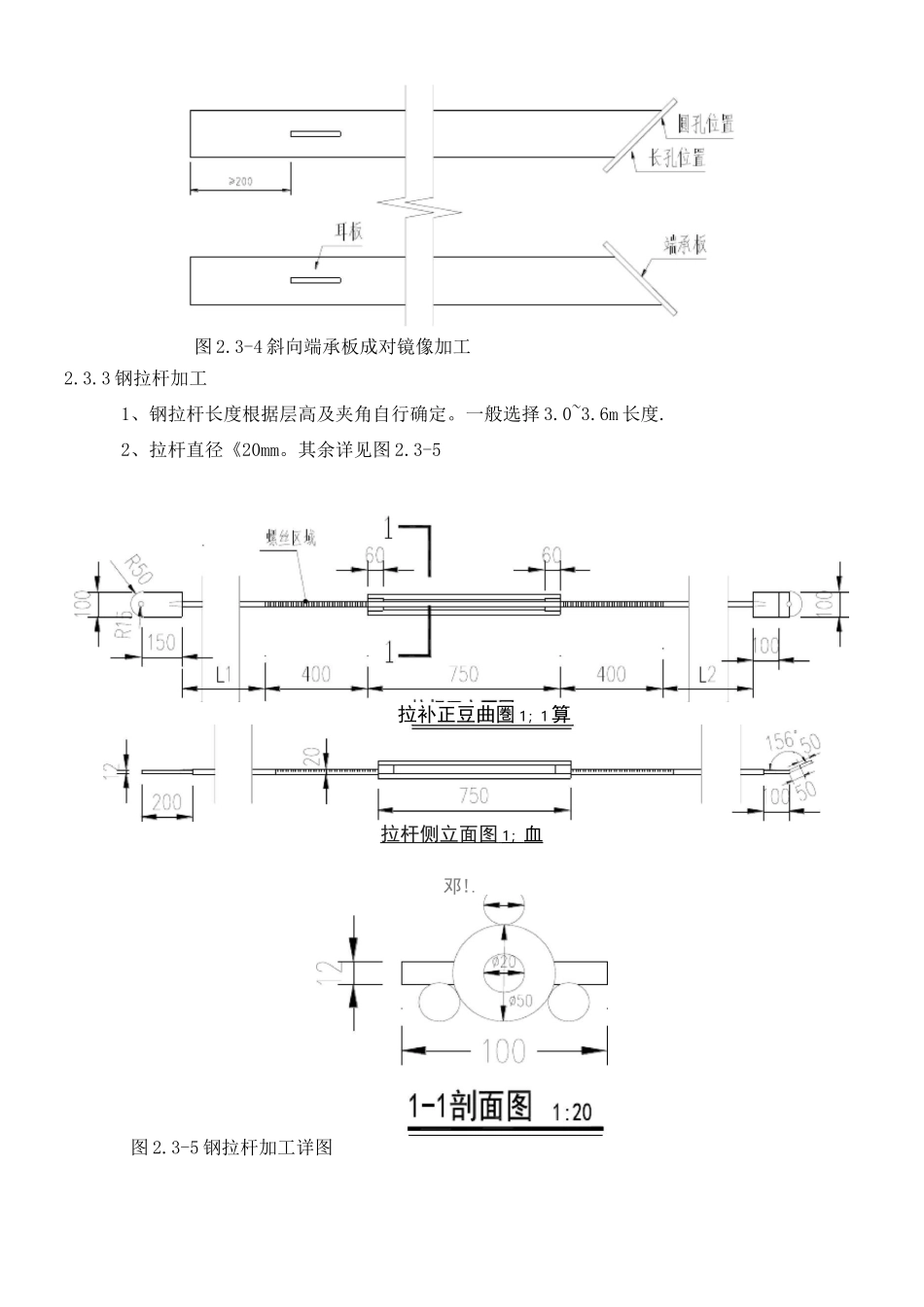 后锚固新型悬挑工字钢施工要点_第3页