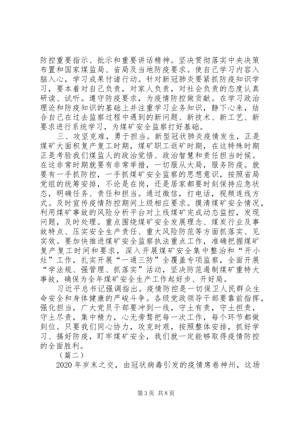 抗击新冠肺炎有感（共5篇）_第3页