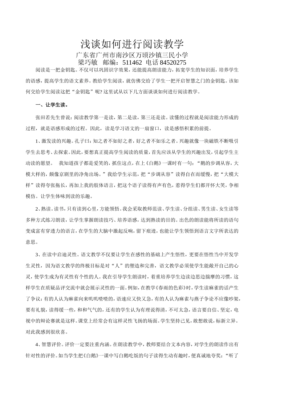 浅谈如何进行阅读教学_第1页