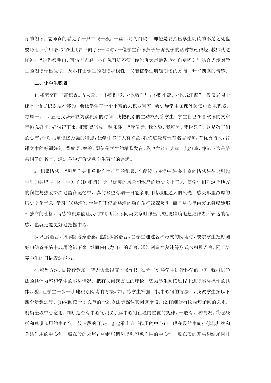 浅谈如何进行阅读教学_第2页